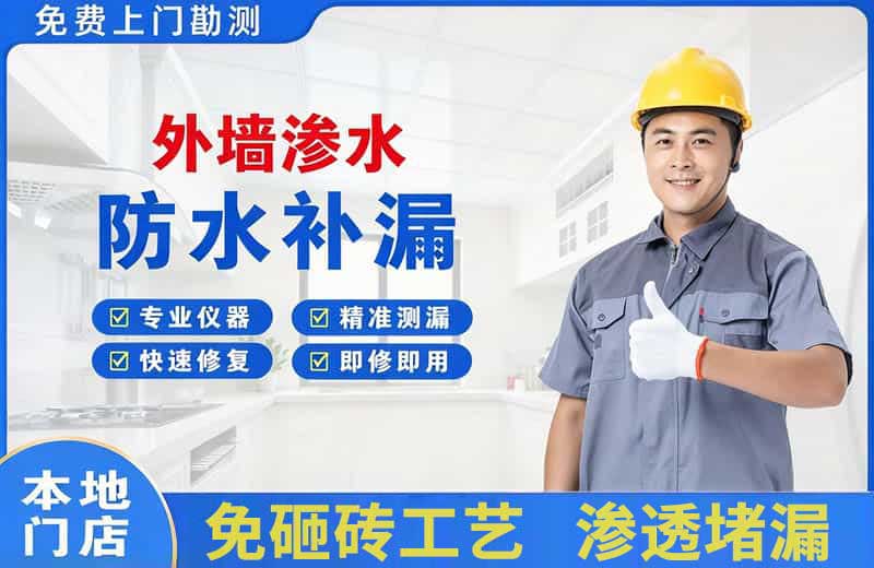 鄂托克旗外墙渗水维修
