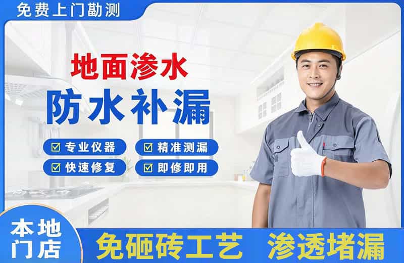 鄂托克旗地面渗水维修