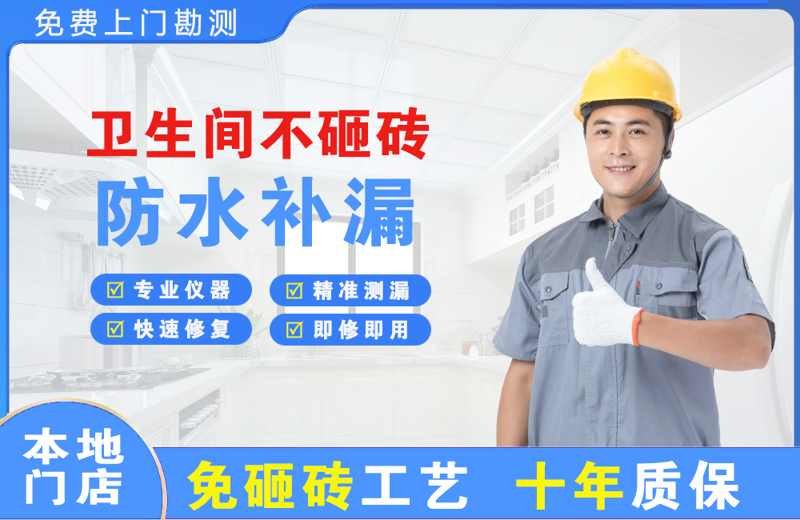 鄂托克旗卫生间不砸砖修补漏水